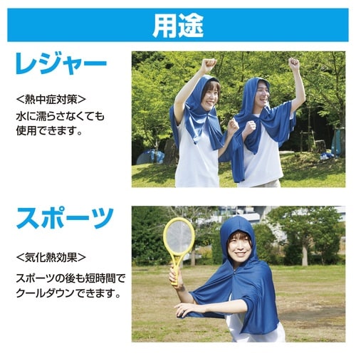 クーリングポンチョ 大 マリンブルー