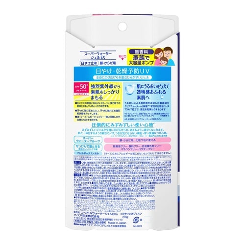 ニベアUVウォータージェルEX ポンプ270g