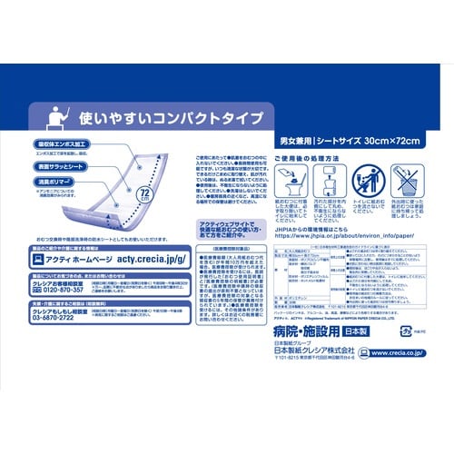 アクティ フラットタイプ 30枚