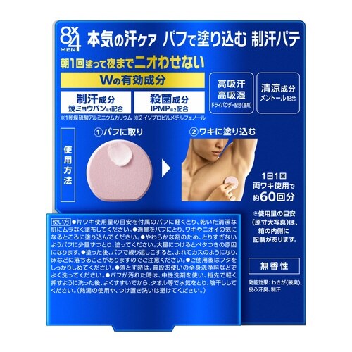 8x4 メンデオドラントパテ 25g 無香性