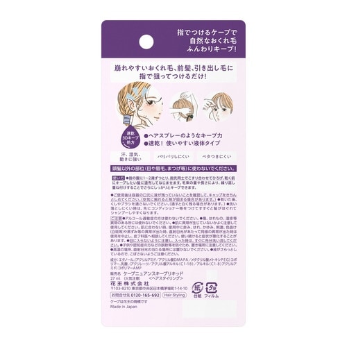 ケープ 3Dエクストラキープ Nキープリキッド