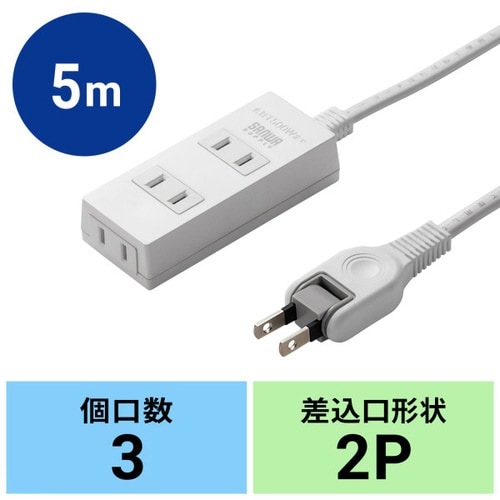 火災予防タップ