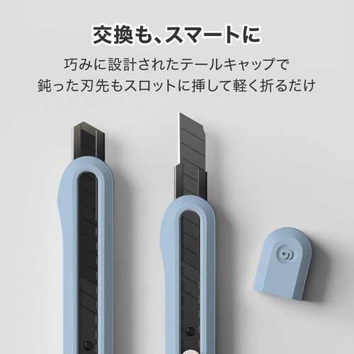 カッター/ブルー