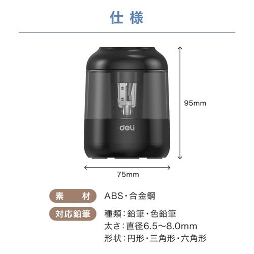 DLI−SES68670BK/電動鉛筆削り