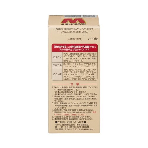 わかもと製薬 強力わかもと 300錠 整腸薬