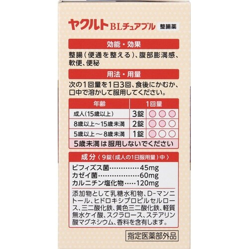 ヤクルトBL チュアブル 整腸薬 126錠