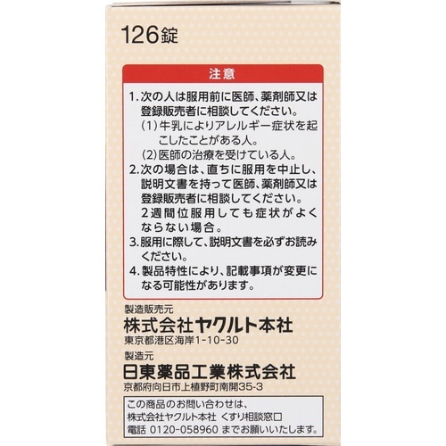 ヤクルトBL チュアブル 整腸薬 126錠