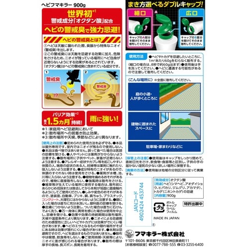 ヘビフマキラー 900g