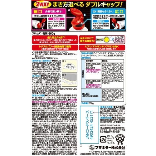 アリカダン粉剤660g×3