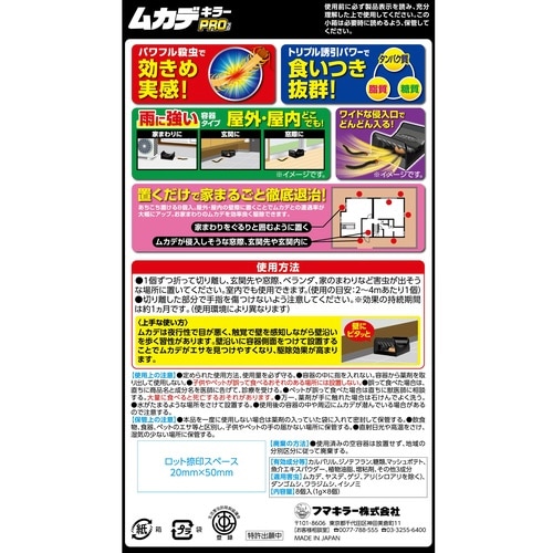 ムカデキラーPRO 8個入