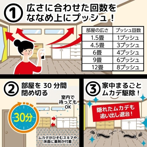 ムカデムエンダー60プッシュ 2本パック