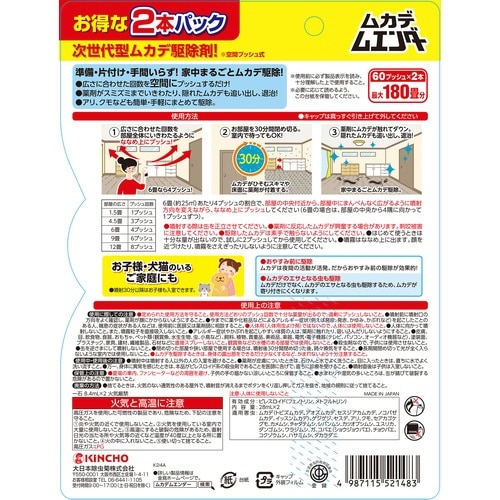 ムカデムエンダー60プッシュ 2本パック