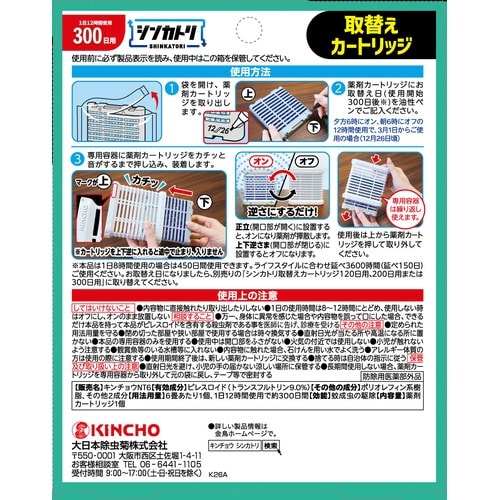 シンカトリ300日無臭 取替えカートリッジ×3