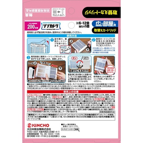 シンカトリ200日無臭広い部屋用取替×3