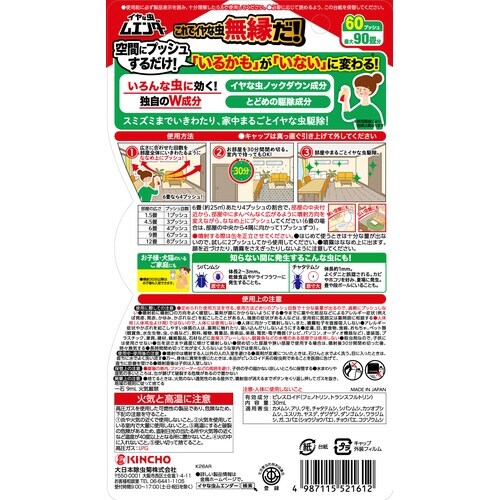 イヤな虫ムエンダー 60プッシュN×3