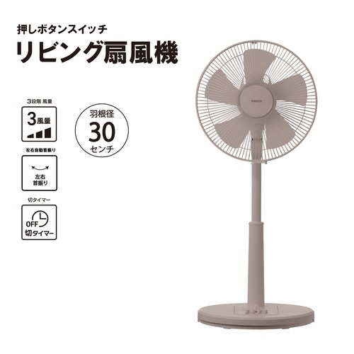 30cm リビング扇押しボタンタイプC