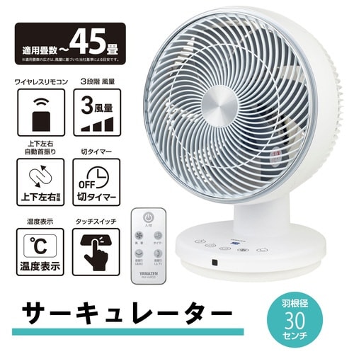 30cm サーキュレーター上下左右首振り