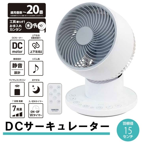 15cm DCサーキュレーター