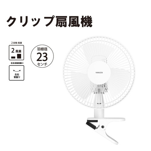 23cm クリップ扇