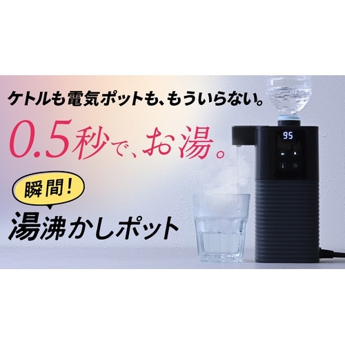 次世代電気ポット