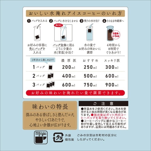 職人の珈琲コーヒーバッグ水淹れアイスコーヒー12P