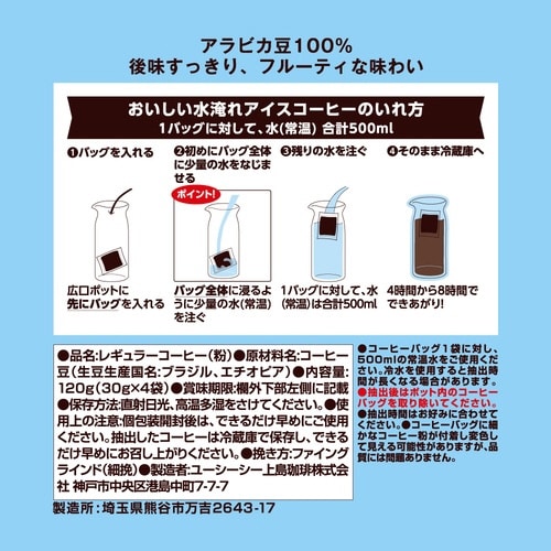 CBコーヒーバッグ水淹れアイスコーヒー4P×3