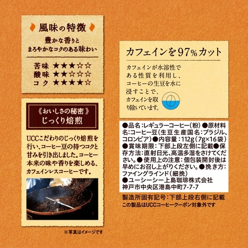 おいしいカフェインレスドリップコーヒー 16P×3