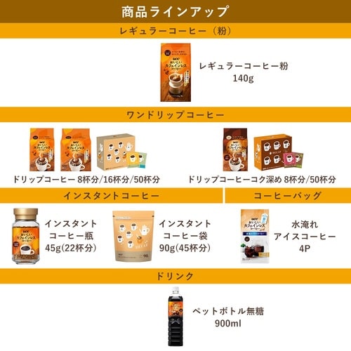 おいしいカフェインレスコーヒー 瓶 45g×3