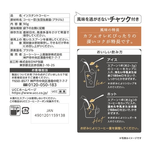 職人の珈琲 ミルクと愉しむ IC 袋 90g