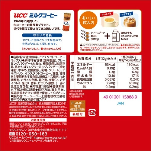 UCC ミルクコーヒー 袋 180g×3