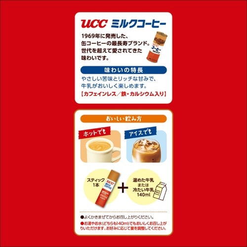 UCC ミルクコーヒー スティック 5本入×3