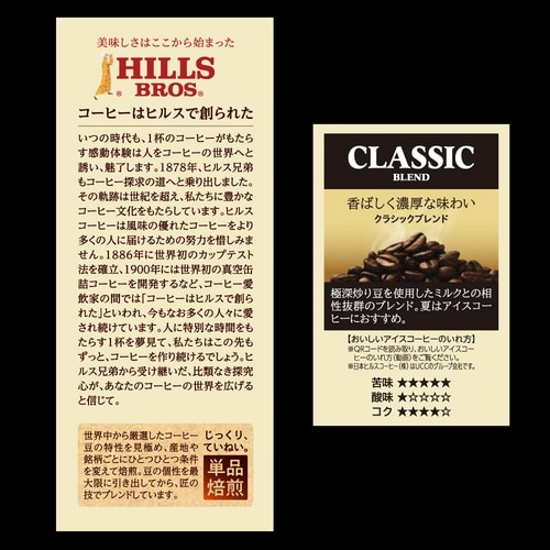 ヒルス クラシックブレンド 粉 450g入×3