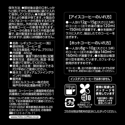 ヒルス クラシックブレンド 粉 450g入×3