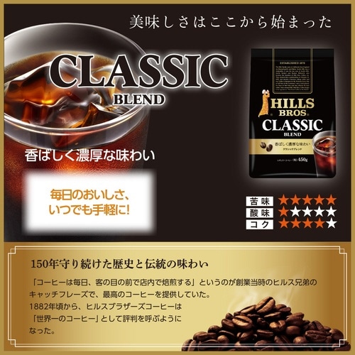 ヒルス クラシックブレンド 粉 450g入×3