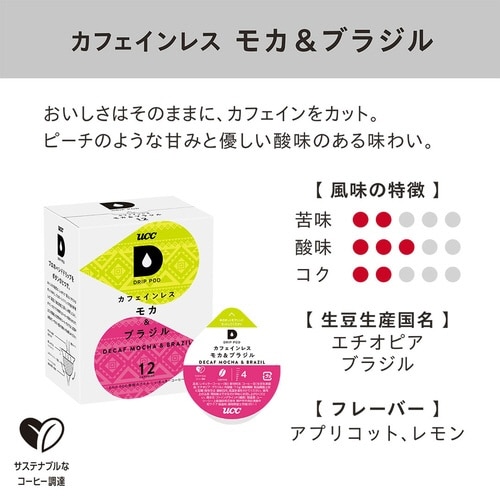 DRIPPODカフェインレス モカ&ブラジル12P