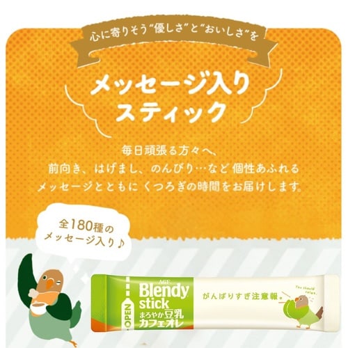 ブレンディ スティック まろやか豆乳カフェオレ6本