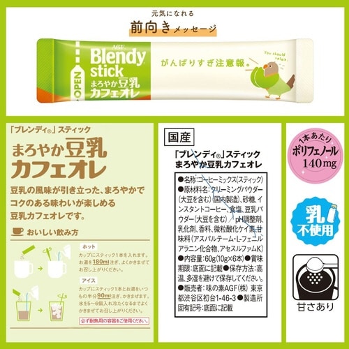 ブレンディ スティック まろやか豆乳カフェオレ6本