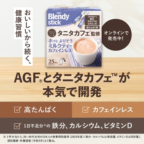 ブレンディタニタミルクティカフェインレス25本×3