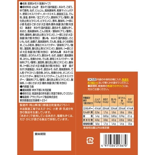 いつものおみそ汁てまひま5種セレクション5食入×4