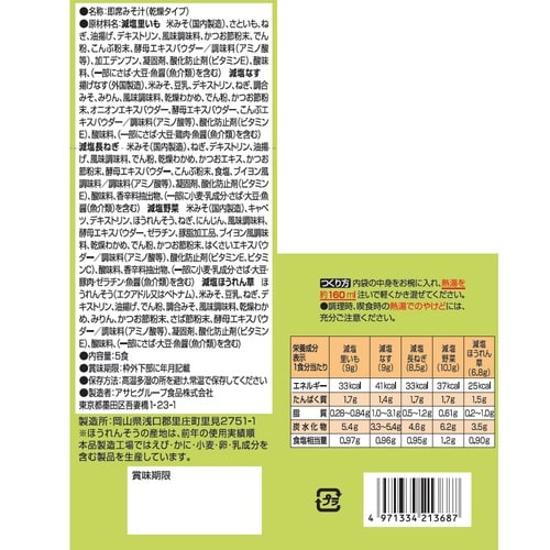 減塩いつものおみそ汁野菜5種セレクション5食入×4