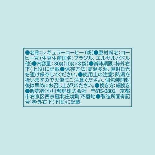期間限定 春珈琲 ドリップコーヒー 8杯分