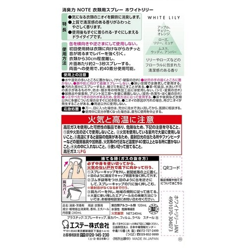 消臭力NOTE衣類用スプレー ホワイトリリー×3