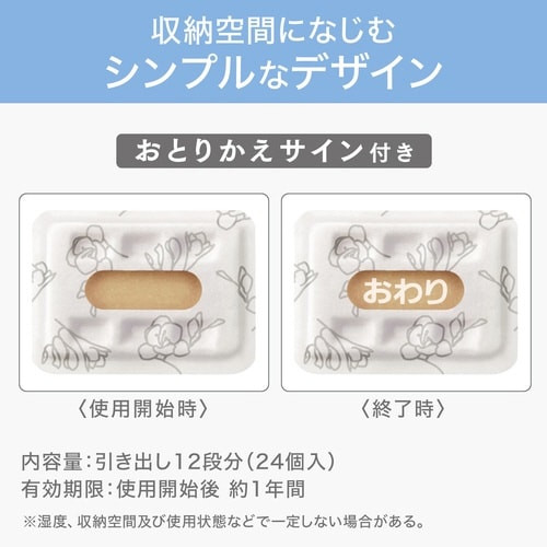 ムシューダNOTE引き出し用24個フリージア×3