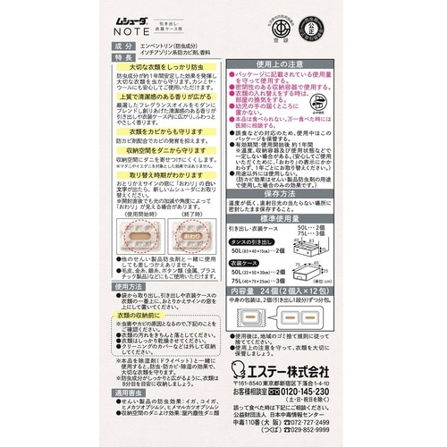 ムシューダNOTE引き出し用24個フリージア×3