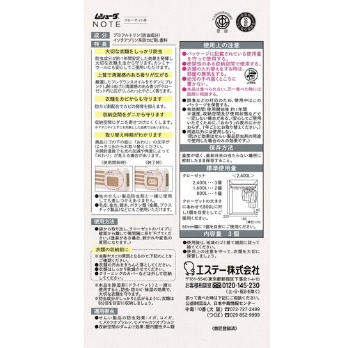 ムシューダNOTEクローゼット3個フリージア×3