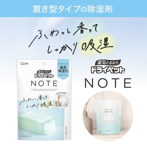 ドライペット NOTE 置き型タイプ サボン×3