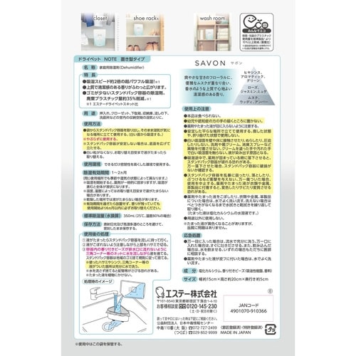 ドライペット NOTE 置き型タイプ サボン×3