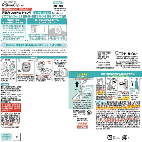 消臭力DeoPita トイレ用本体 Rサボン