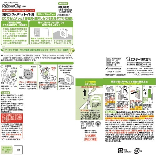 消臭力DeoPita トイレ用本体 グリーンF