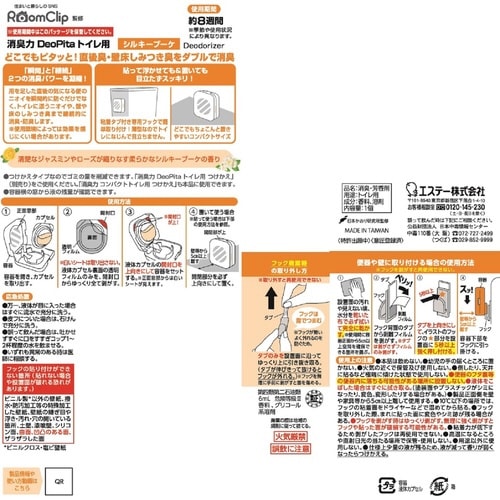 消臭力DeoPita トイレ用本体 Sブーケ